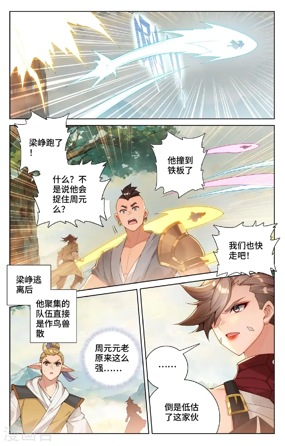 第577话上 帝龙拜天3
