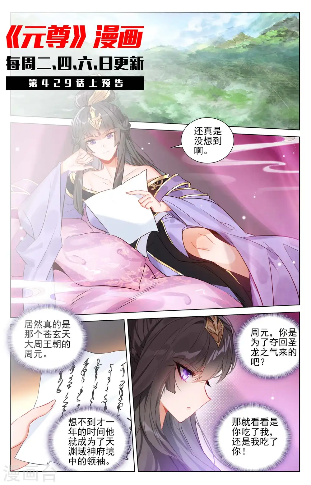 第428话下 接下战书10
