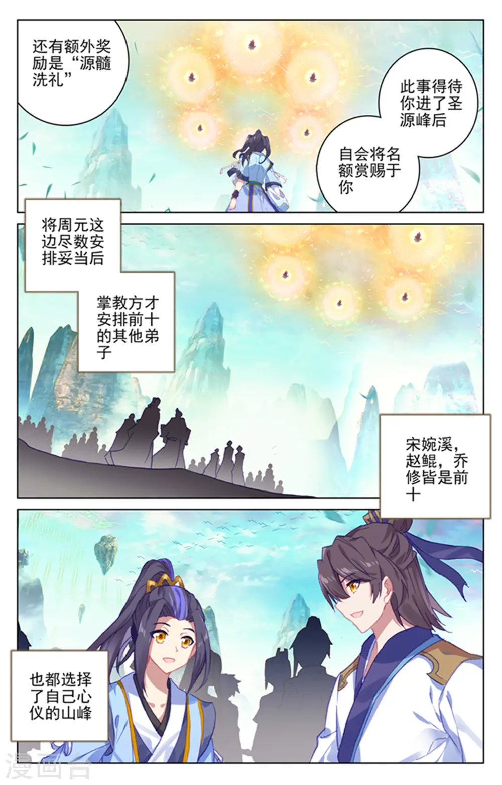 第160话下 择峰4