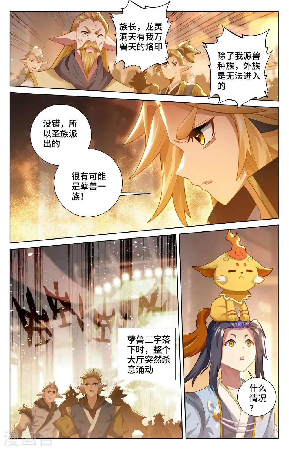 第574话下 孽兽一族2