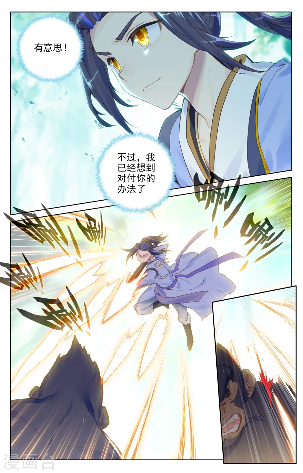 第93话上 第三纹2