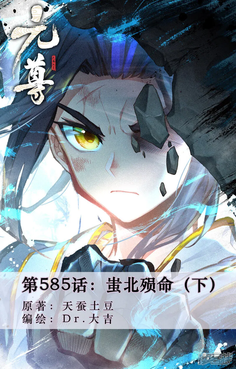 第585话下 蚩北殒命0