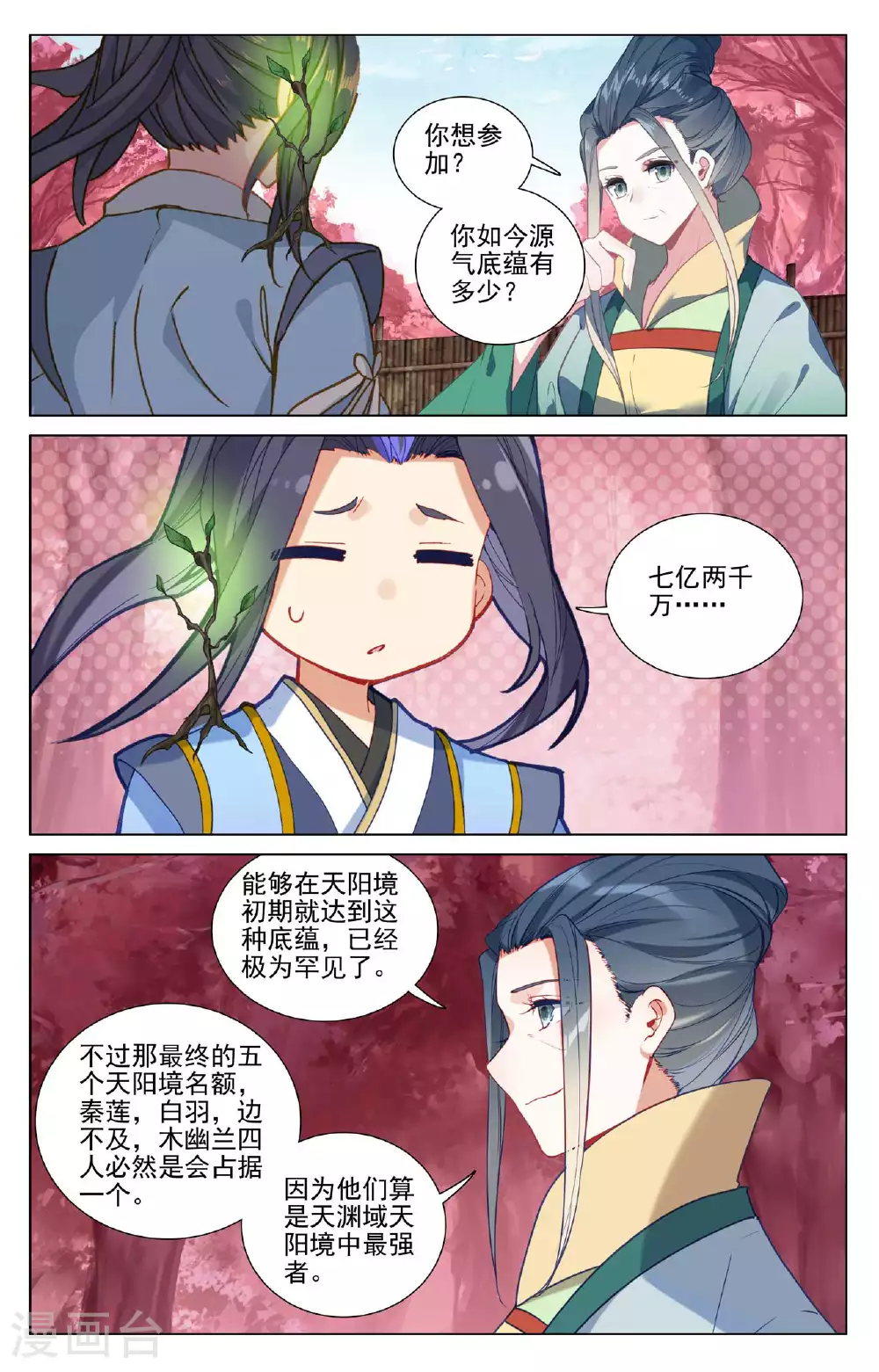 第495话上 天阳名额4