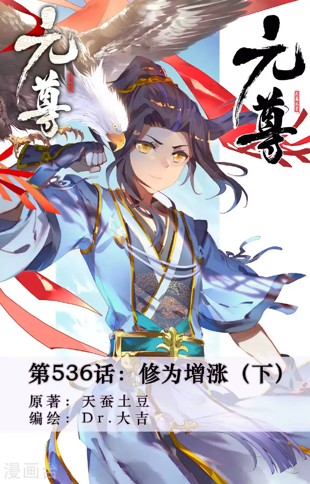 第536话下 修为增涨0