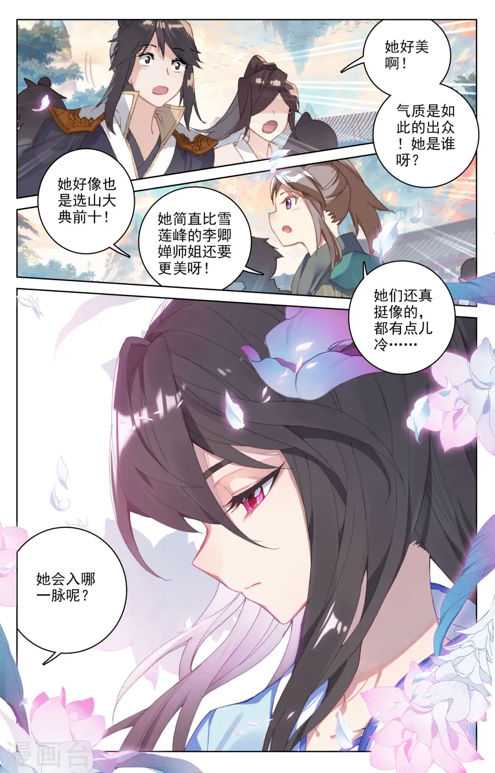 第163话下 选脉入门8