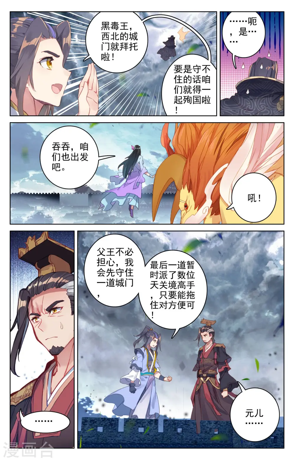 第70话上 围城之战8