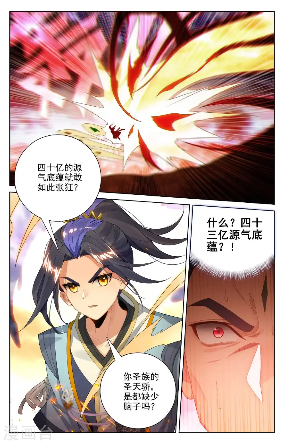 第551话下 圣族天骄8
