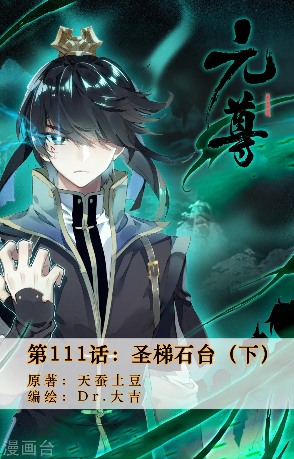 第111话下 圣梯石台0