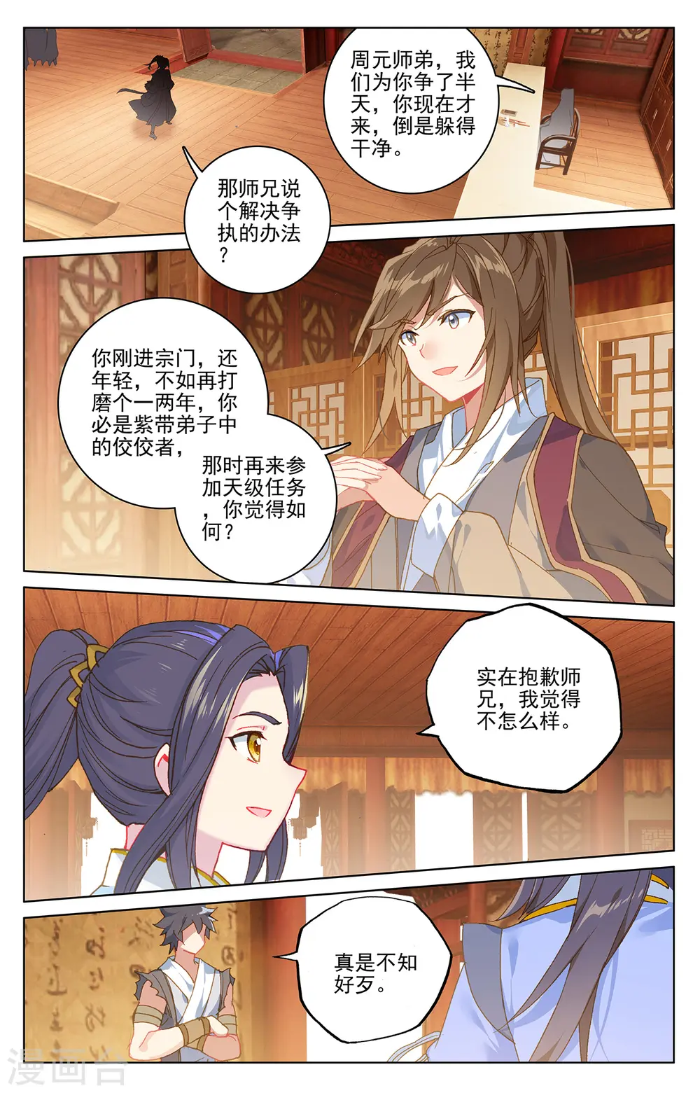 第218话上 争执7