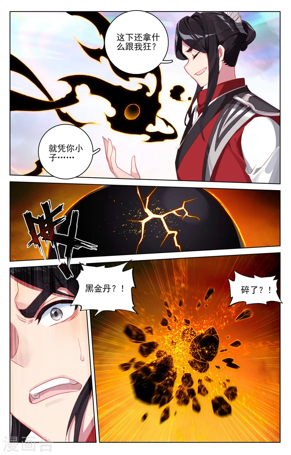 第305话下 灭金丹8