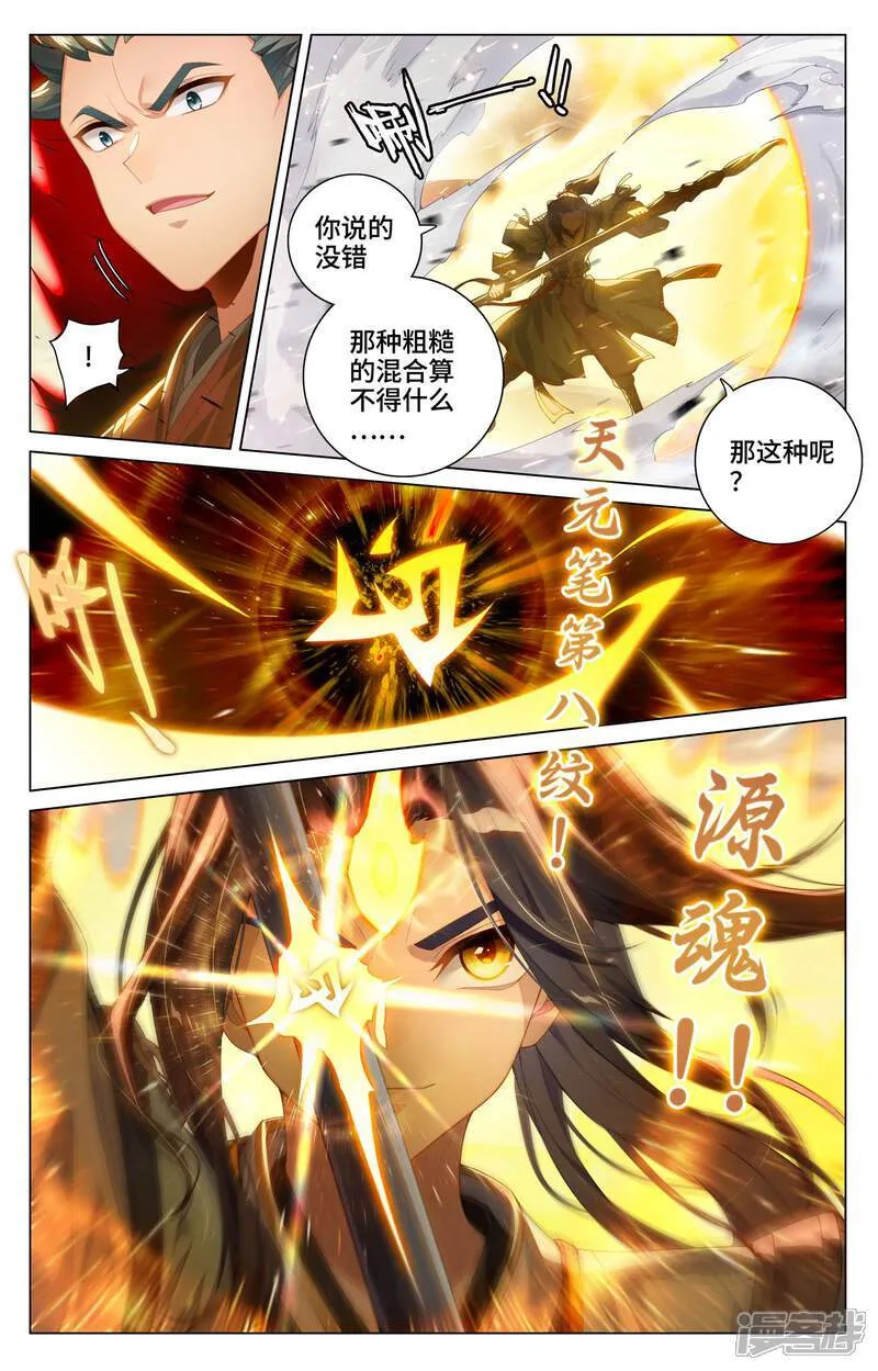 第601话上 名曰源魂8