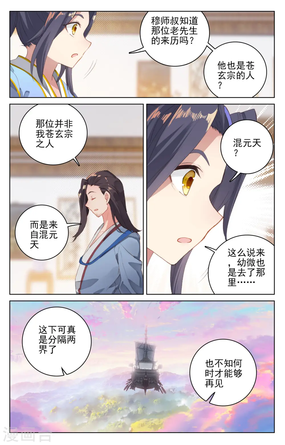 第125话上 前往宗门4