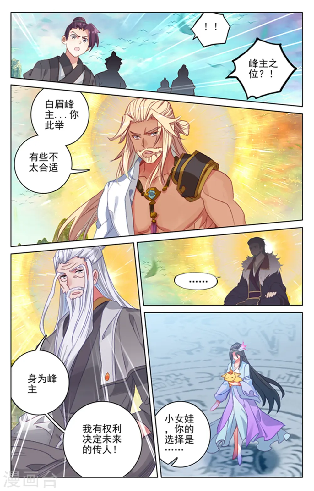 第160话下 择峰6