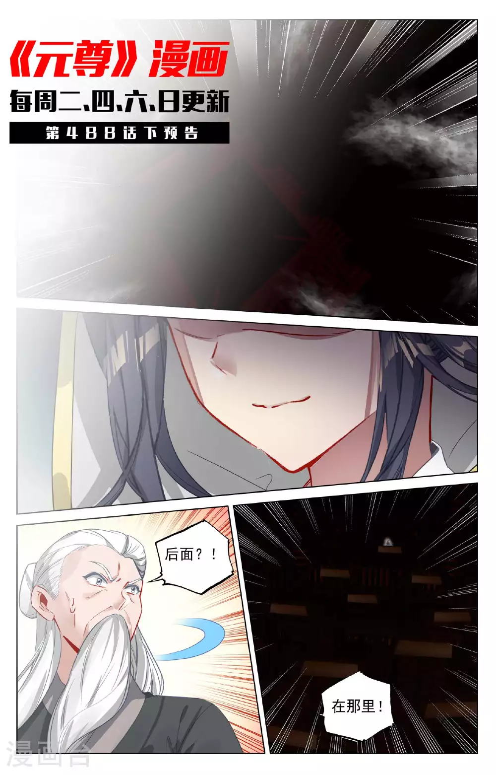第488话上 初战源婴10