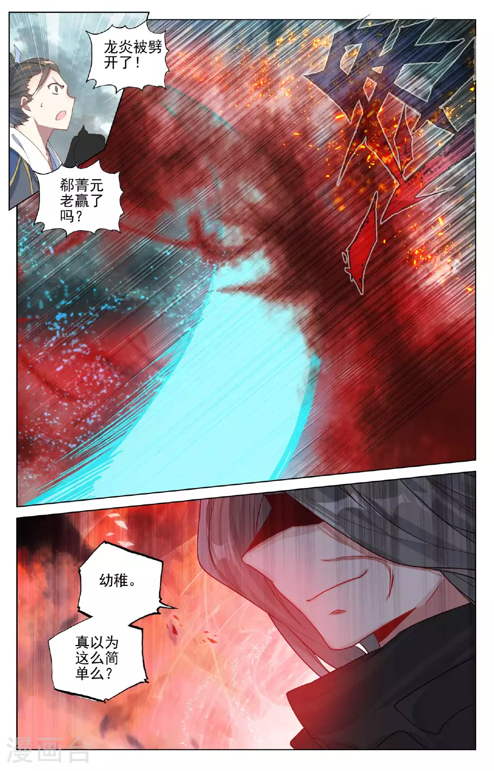 第491话上 风神珠出6