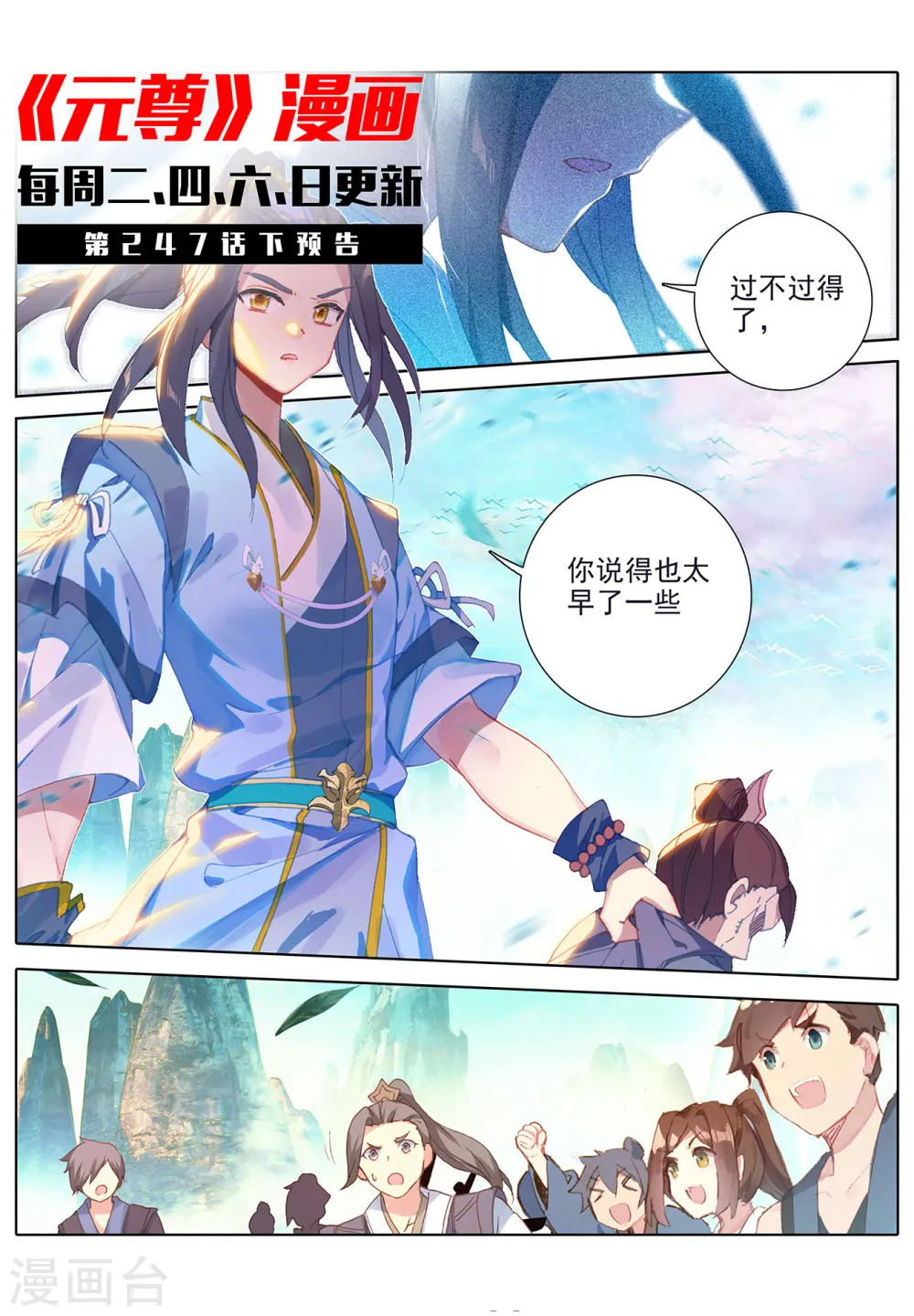 第247话上 谁要完了11