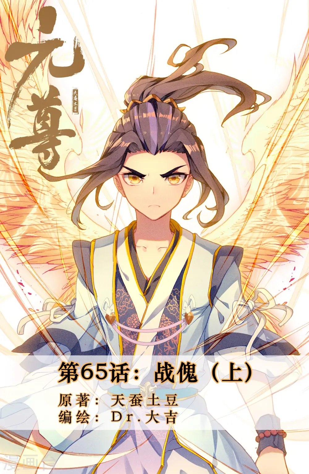 第65话上 战傀0
