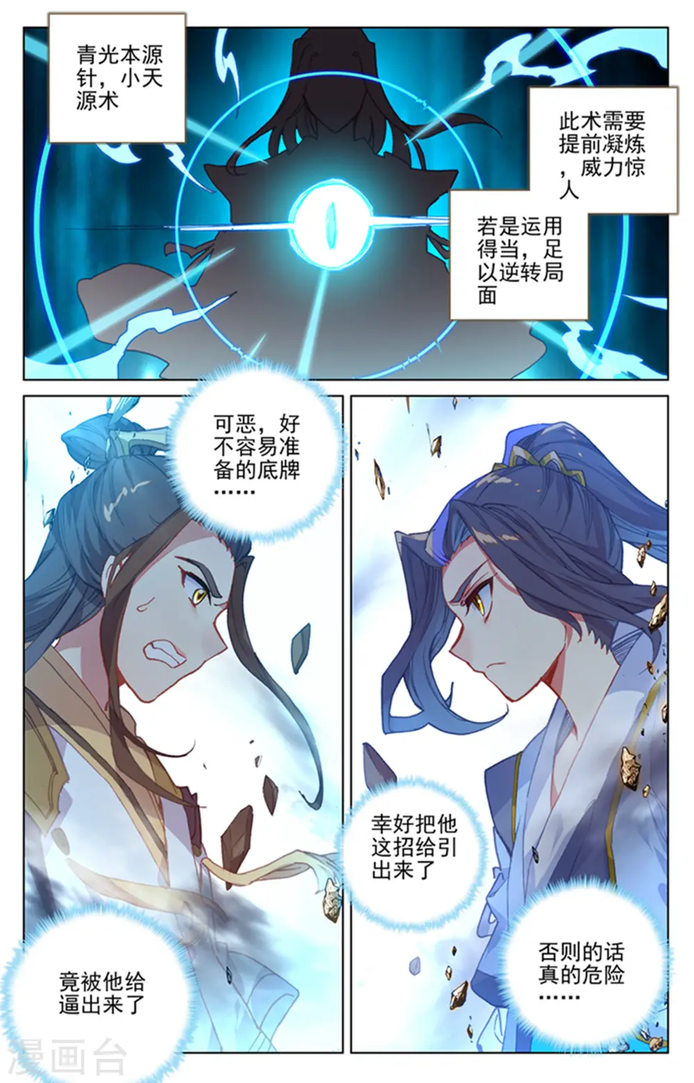 第156话下 底牌层出6