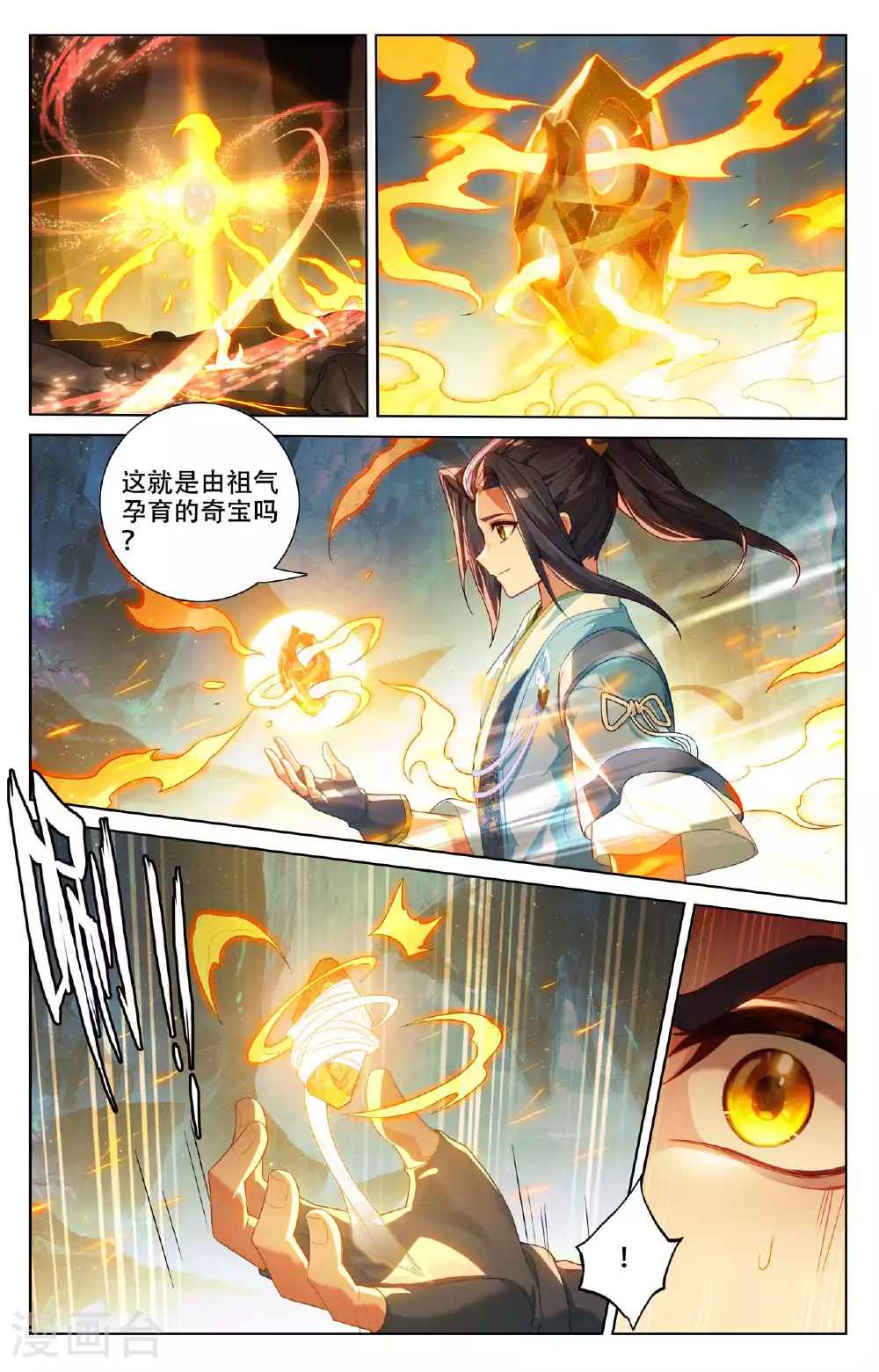 第517话上 祖气奇宝8