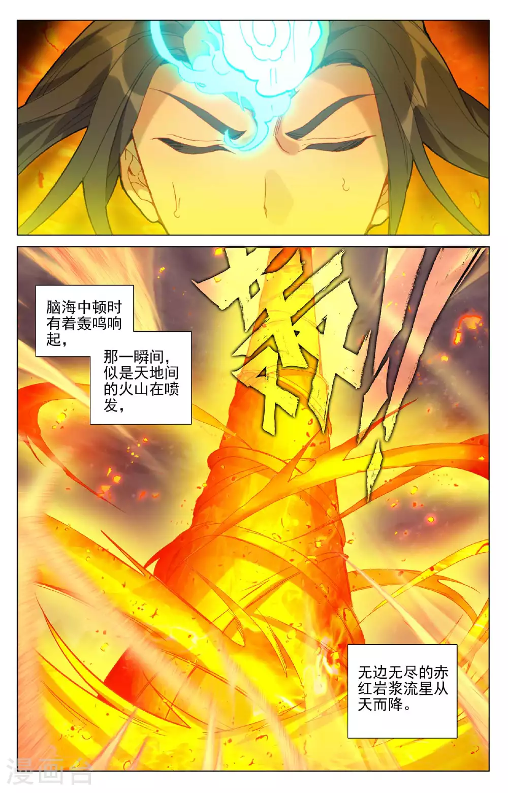 第497话上 炼狱炎魔6