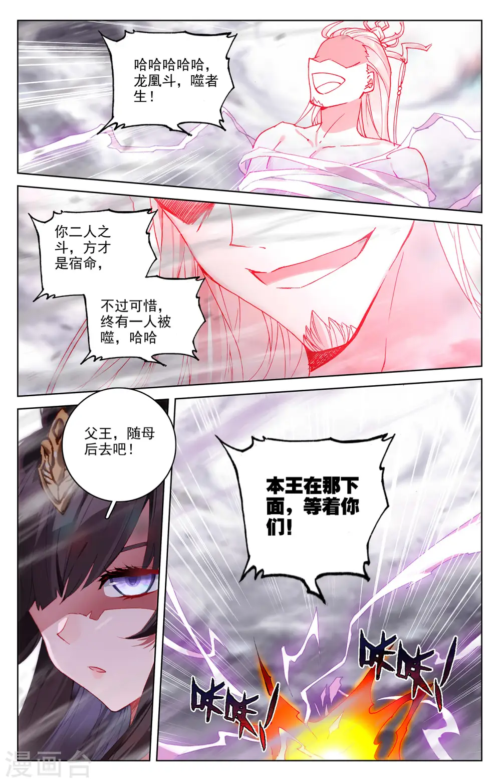 第336话下 武瑶归来7
