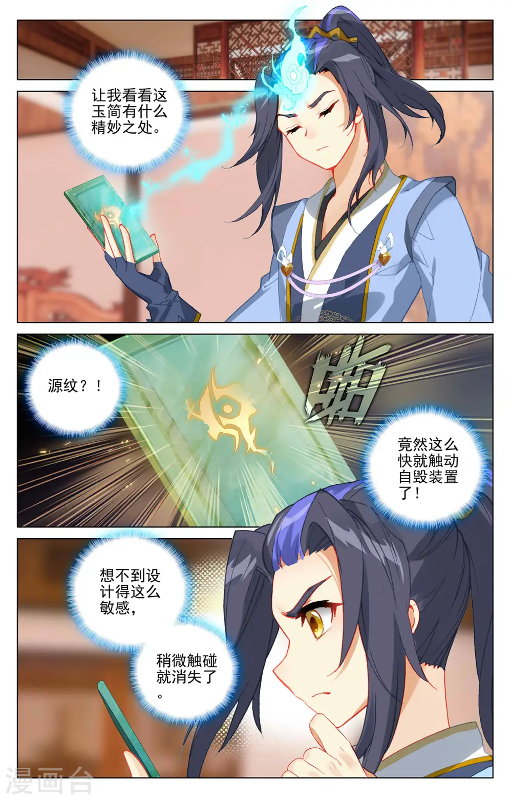 第382话上 捕痕源纹8