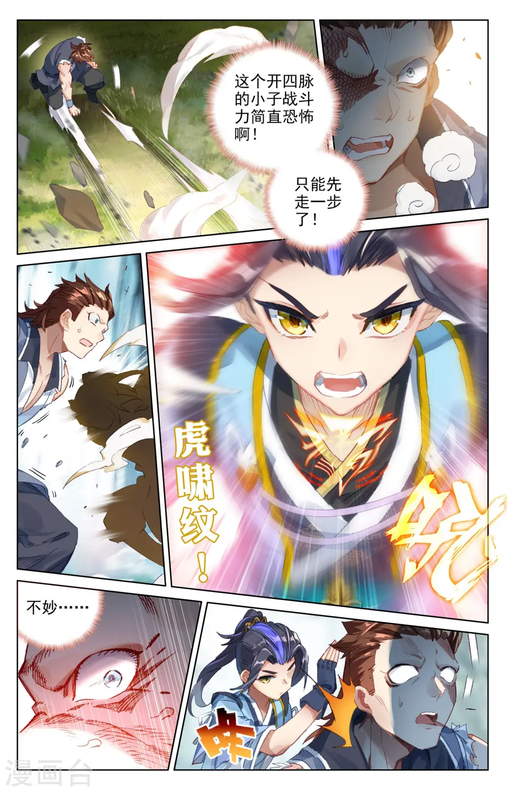 第36话上 齐府之宝6
