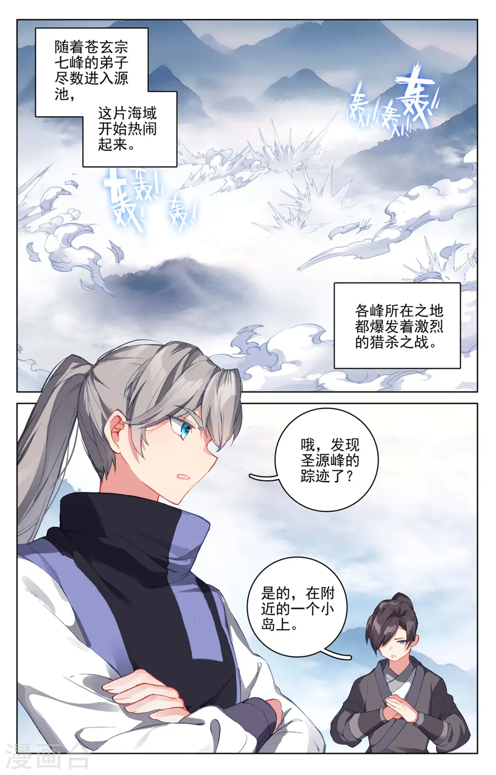 第265话上 剑来围岛1