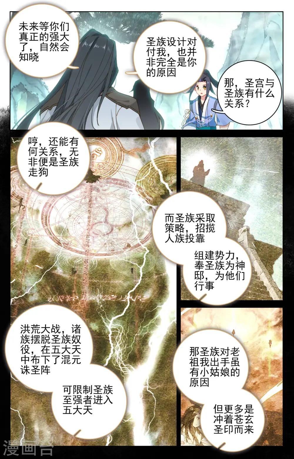 第121话上 圣族&amp;amp;圣纹6
