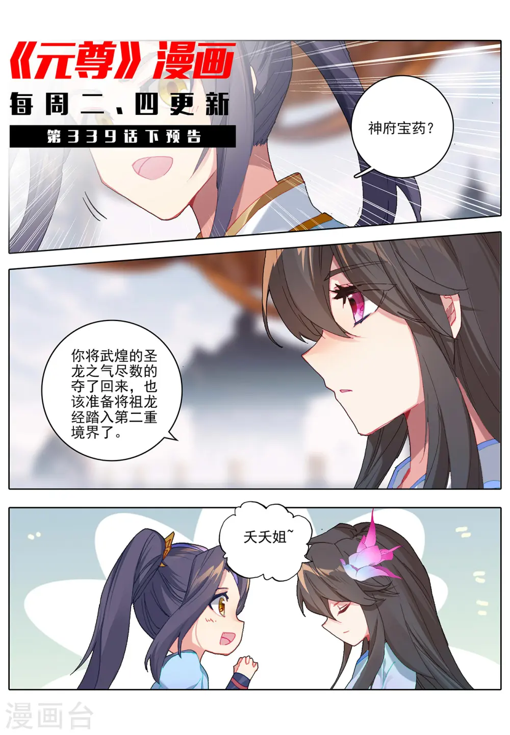 第339话上 神府宝药11