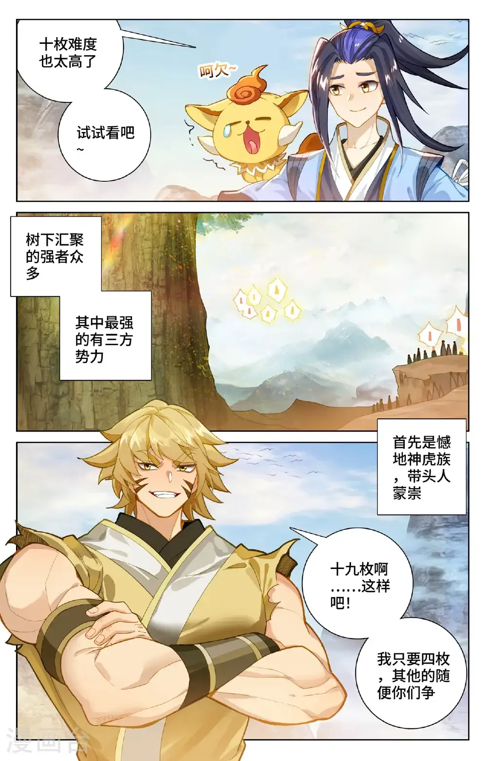第576话上 多方混战6