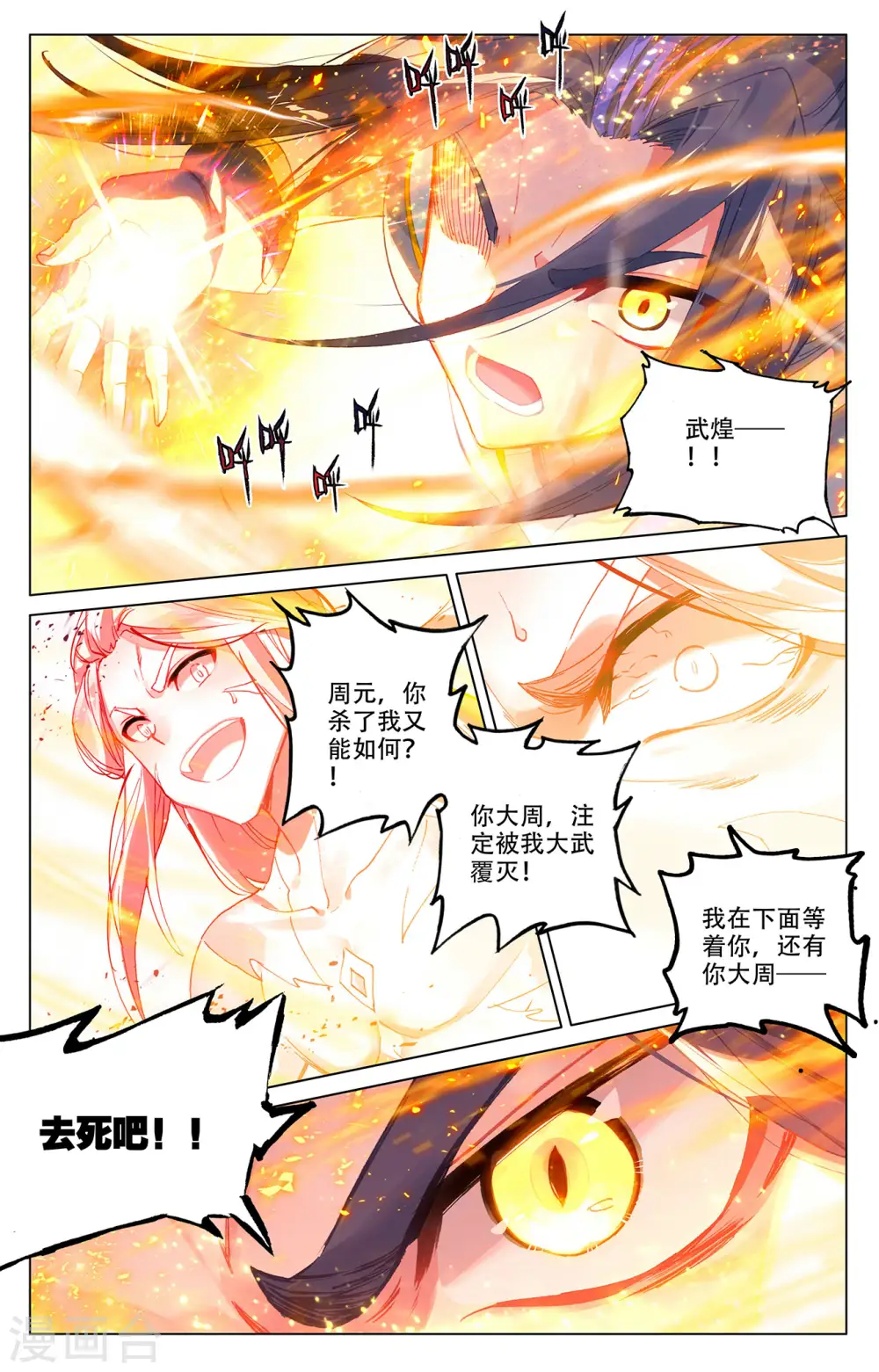 第331话上 抹杀武煌8