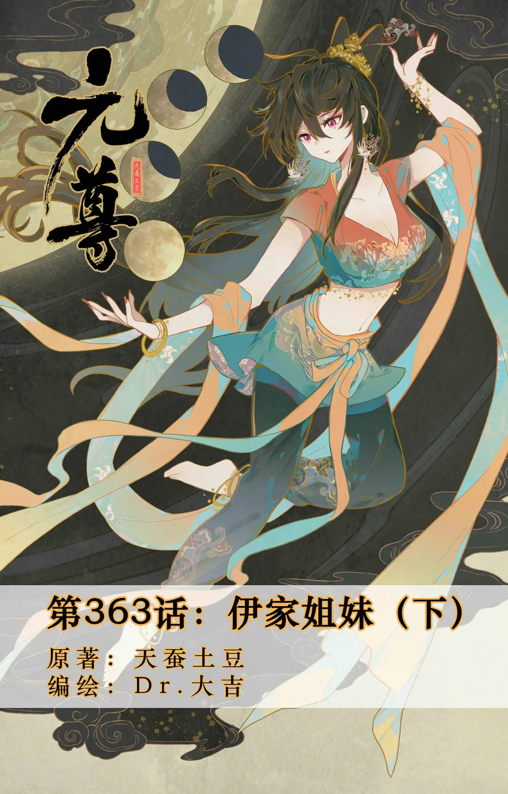 第363话下 伊家姐妹0