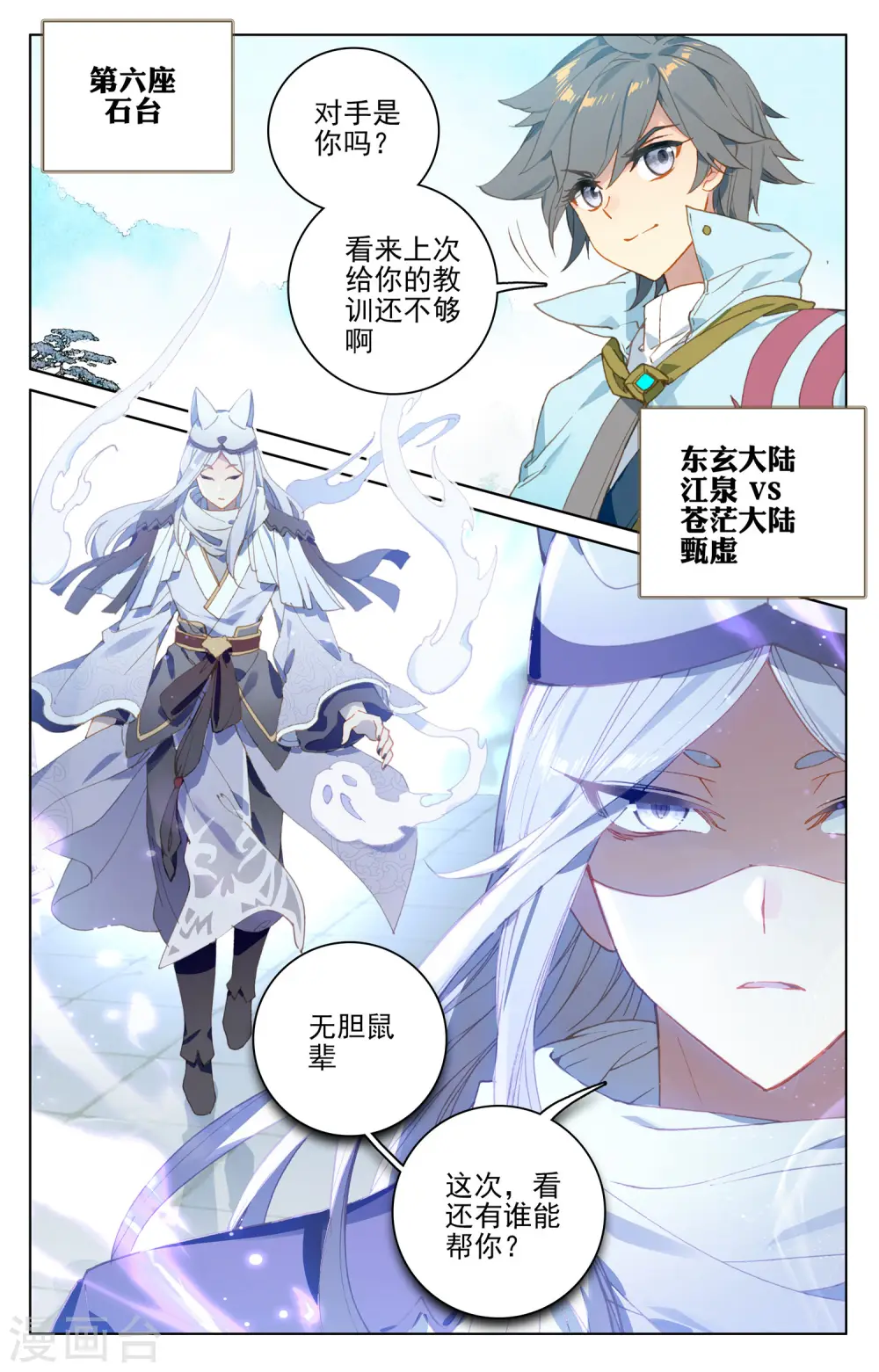 第111话下 圣梯石台5
