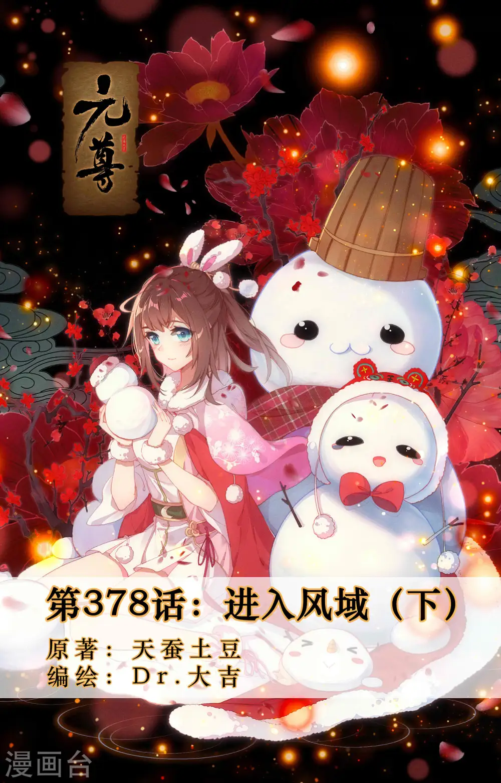 第378话下 进入风域0