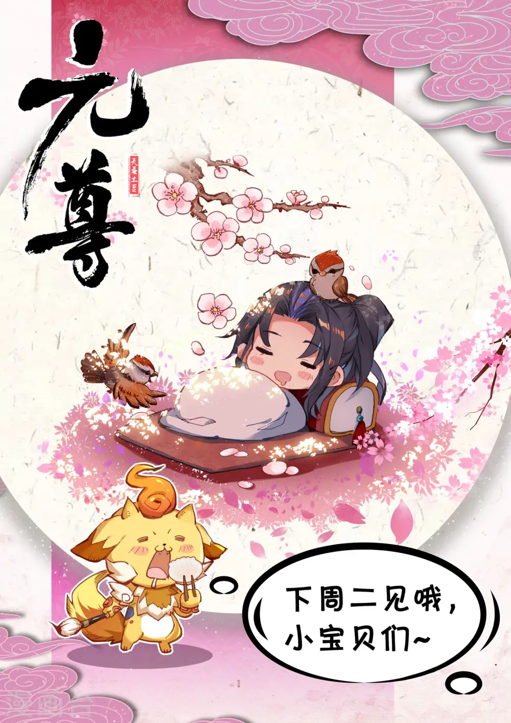 第64话下 降服12