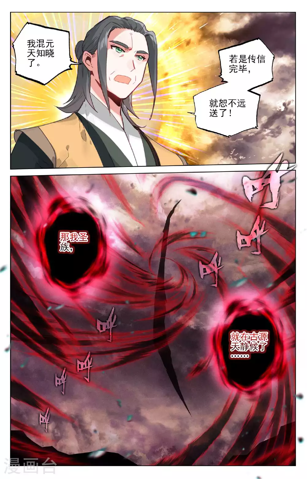 第507话上 气运之争4