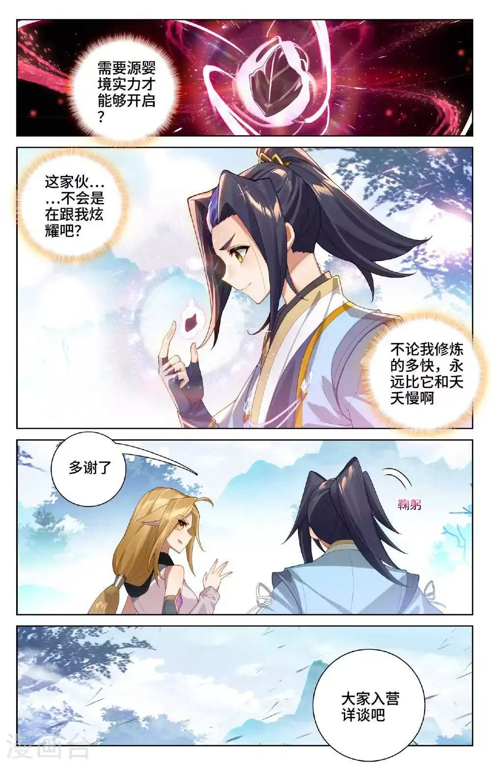 第538话上 圣祖天域1