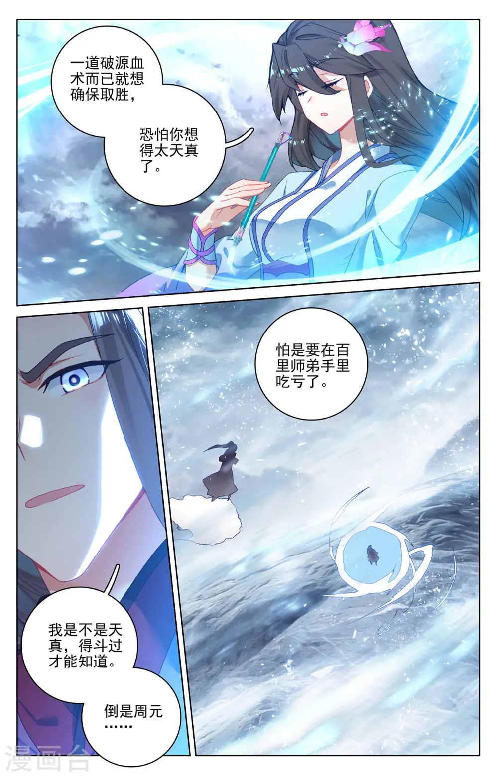 第270话上 封禁术5