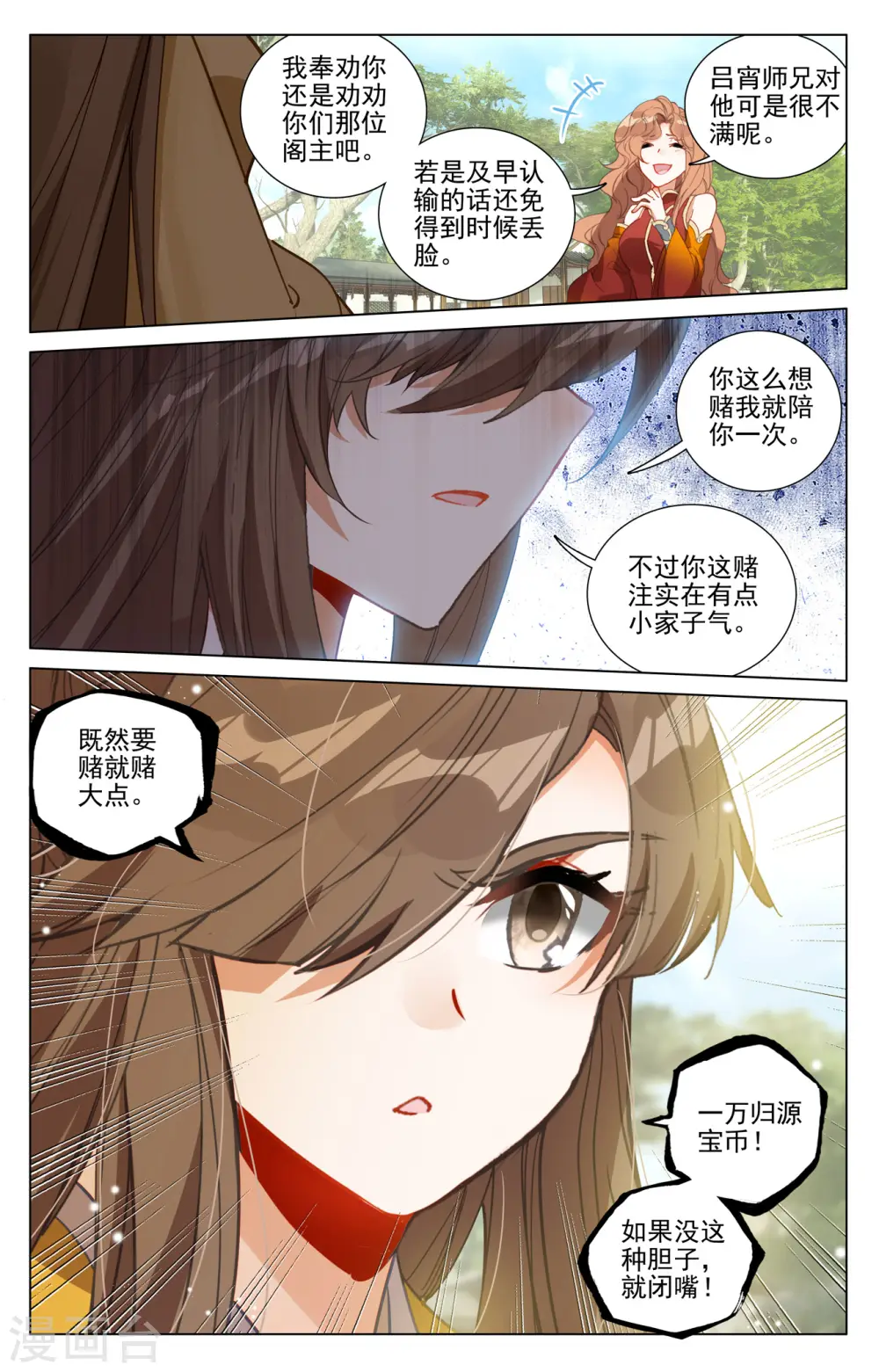 第409话下 秋水左雅8