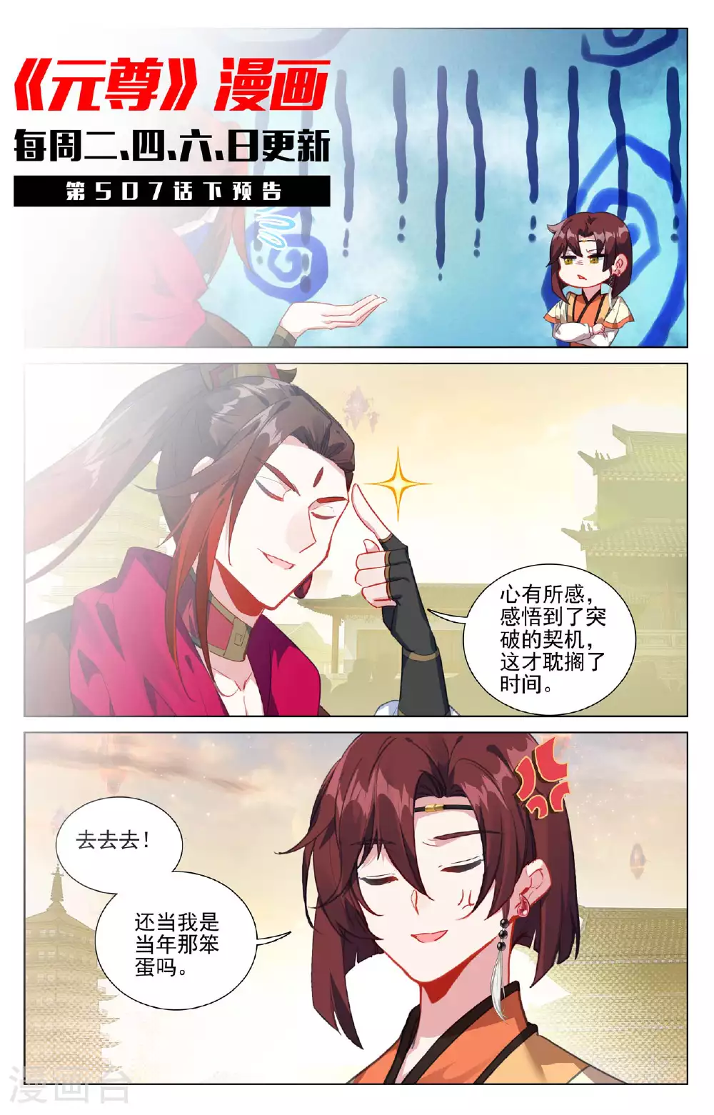 第507话上 气运之争10