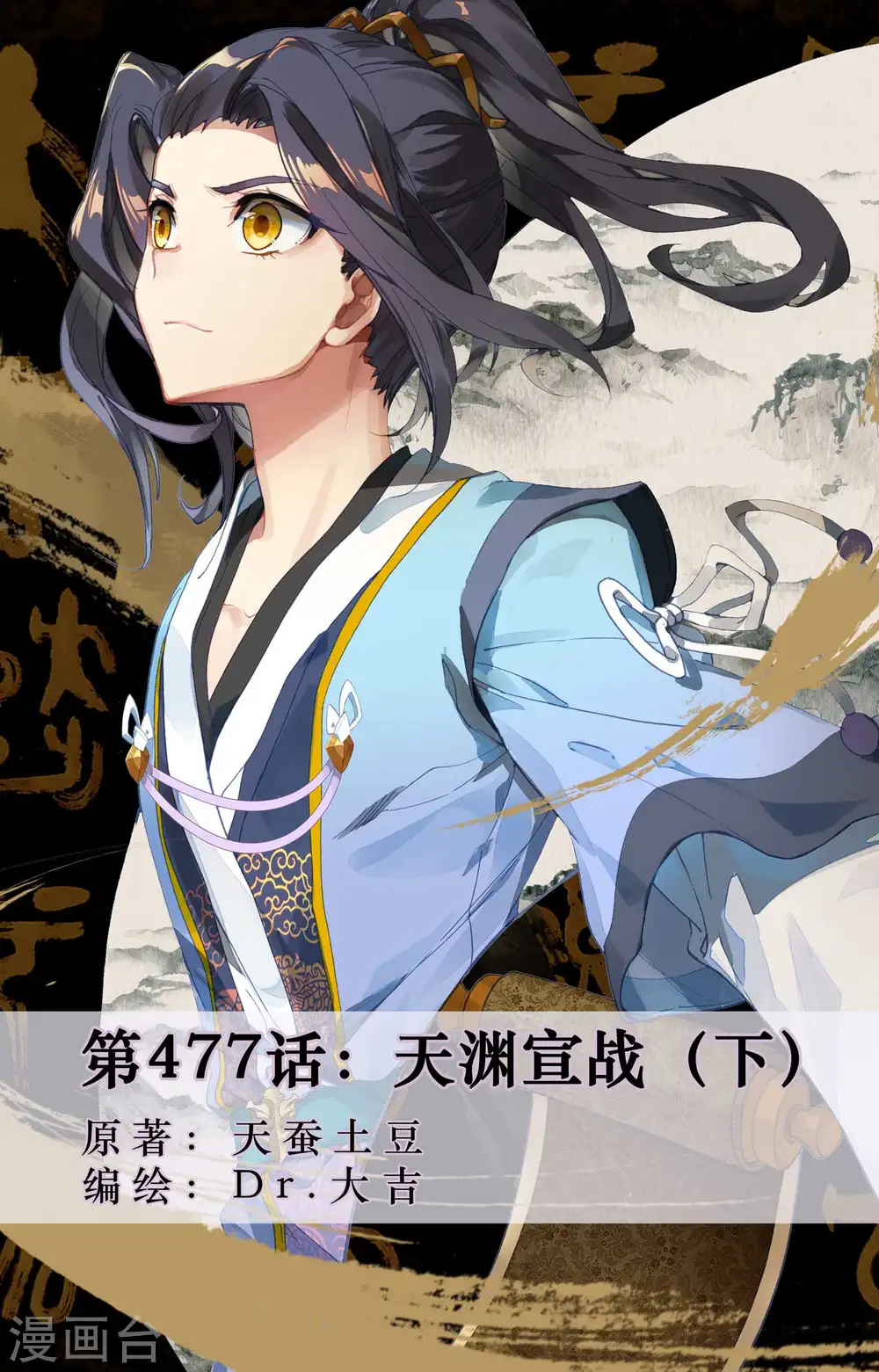 第477话下 天渊宣战0