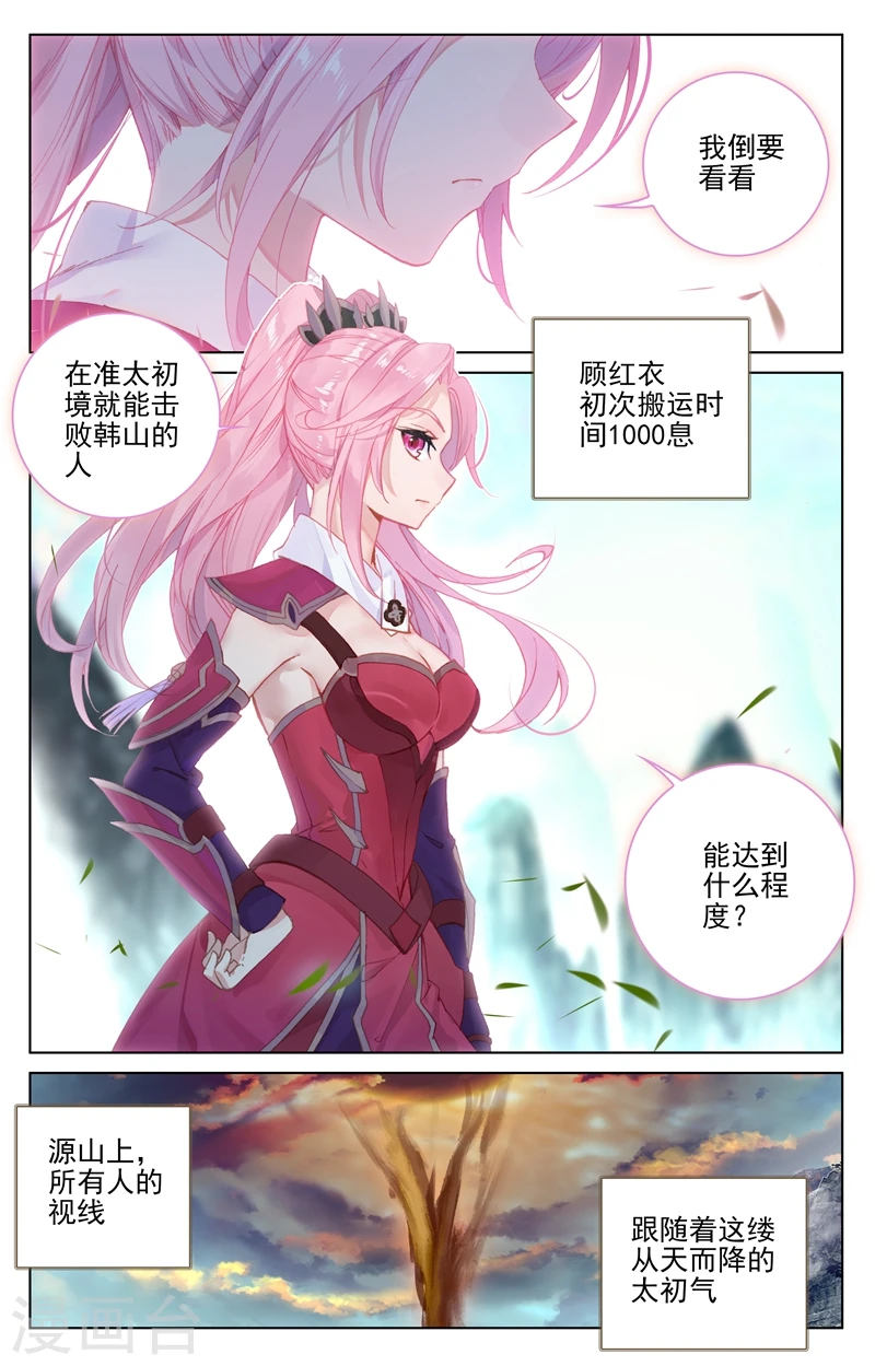 第130话下 太初天7