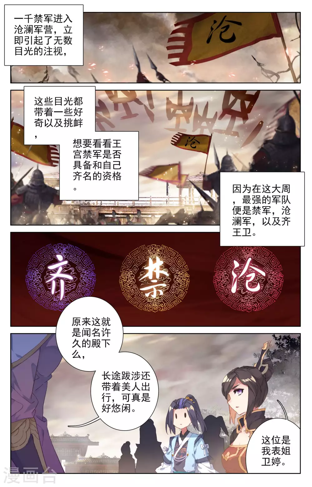 第49话下 卫青青6