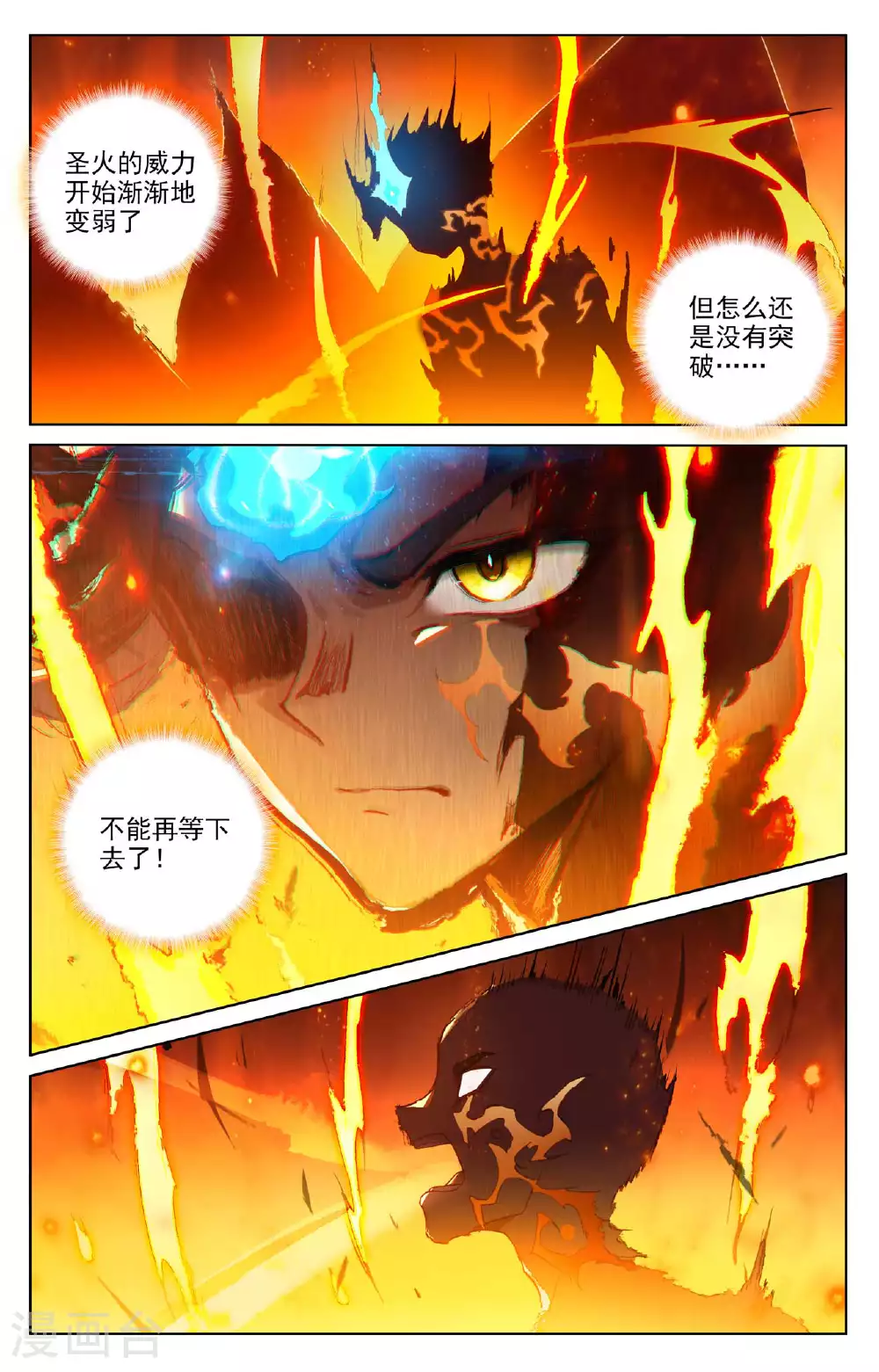 第510话下 烛海苦修2