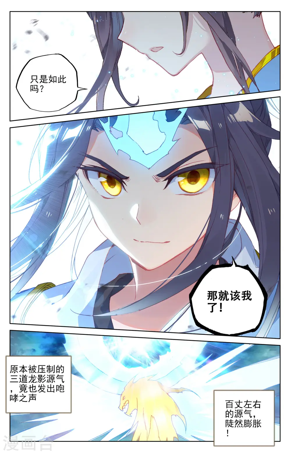 第158话上 龙典之威6