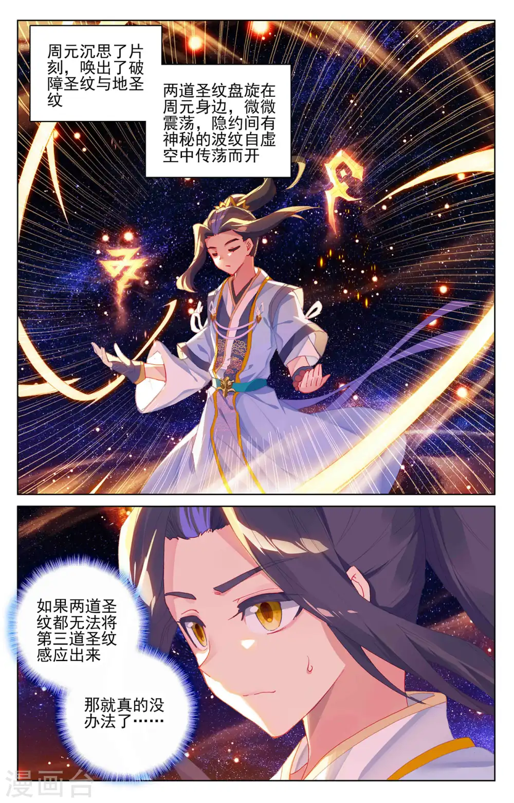 第316话下 斩杀强敌8