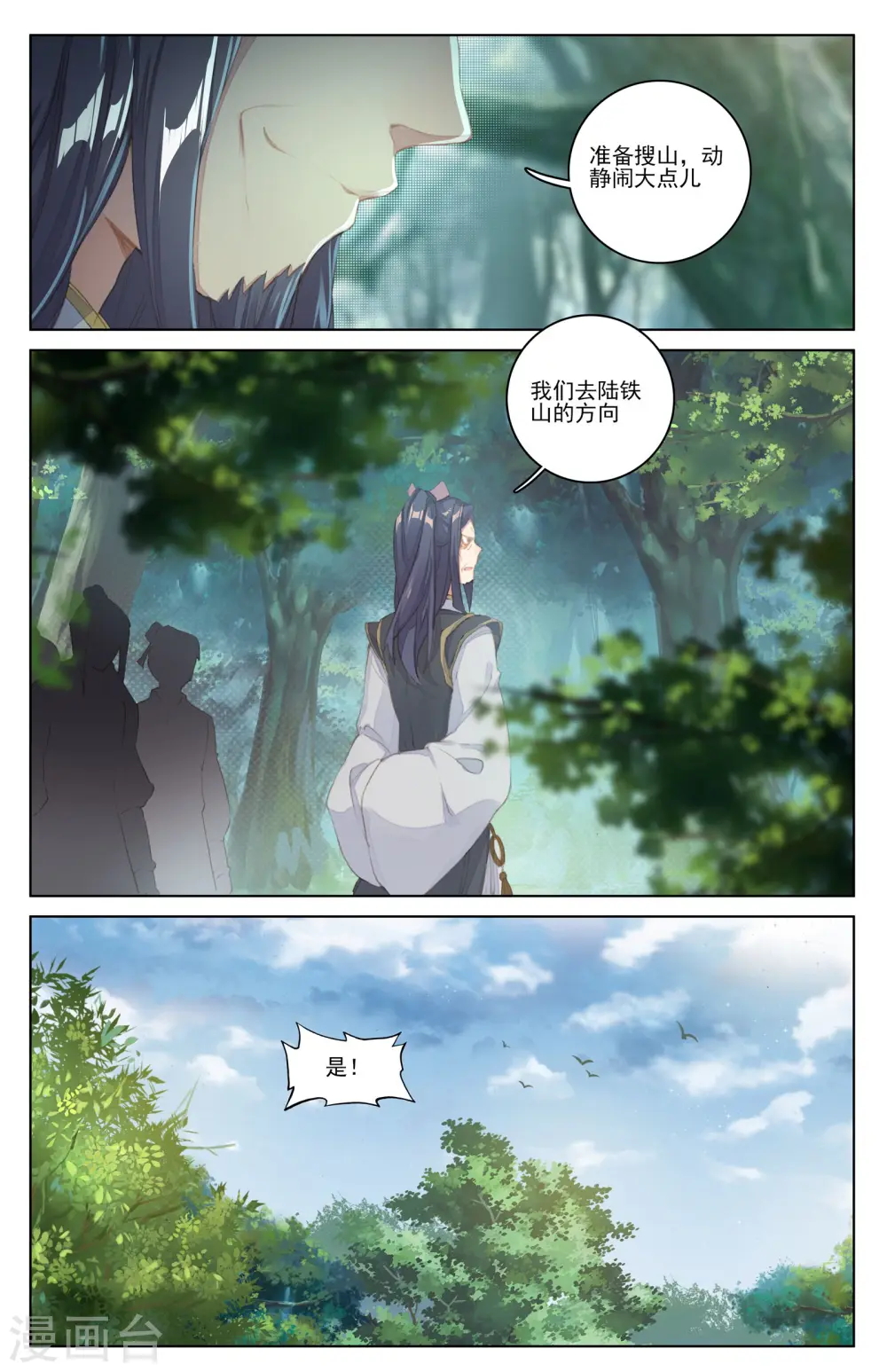 第35话下 黑林山脉1
