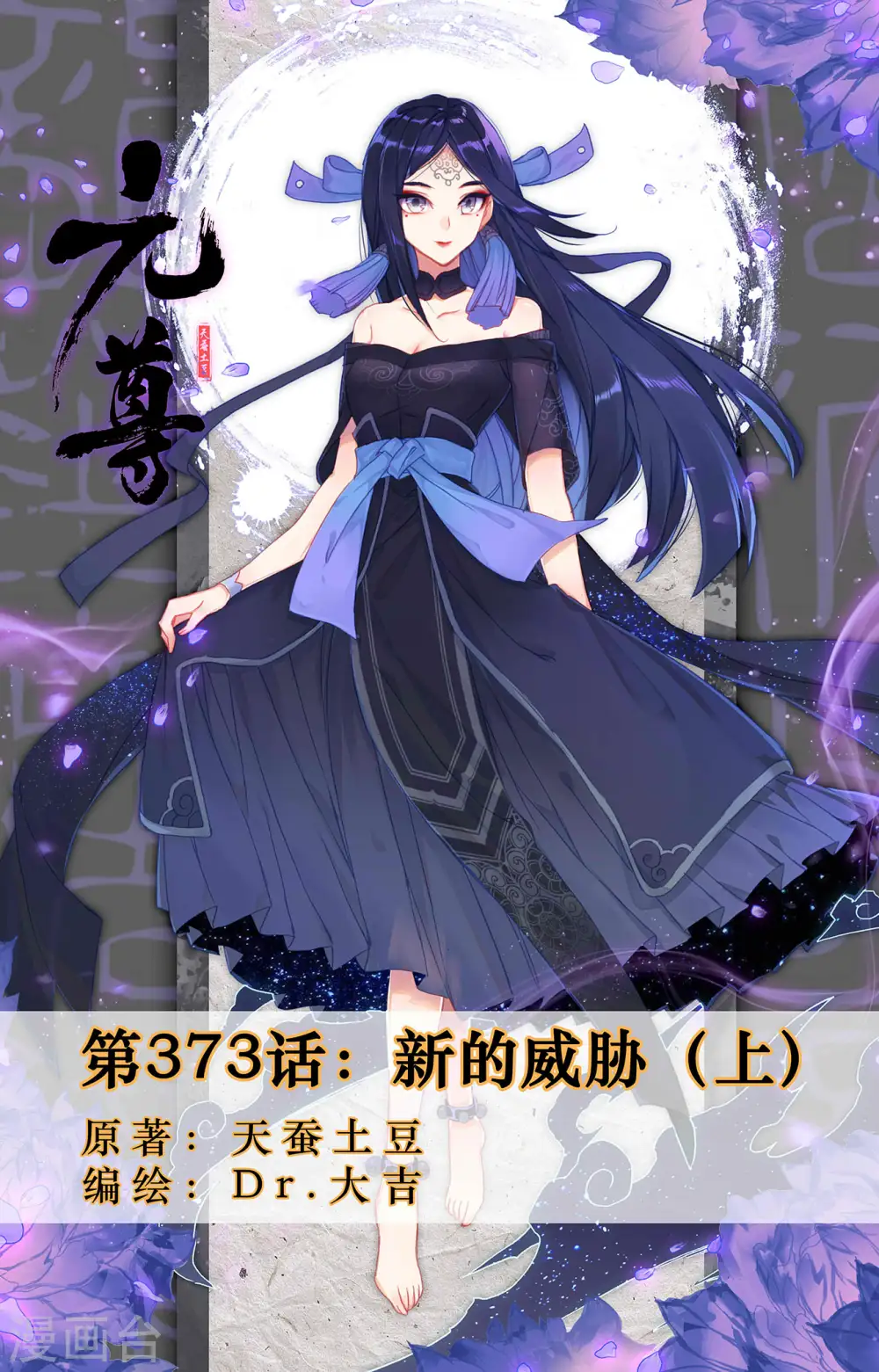第373话上 新的威胁0
