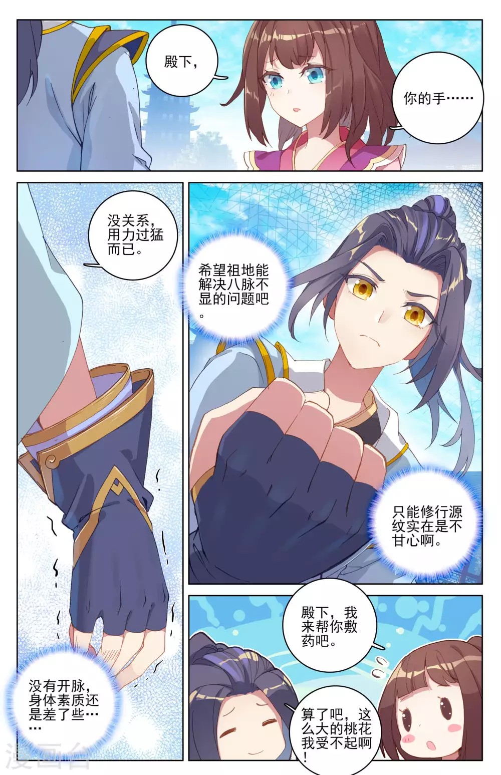 第6话上 周家祖祠2